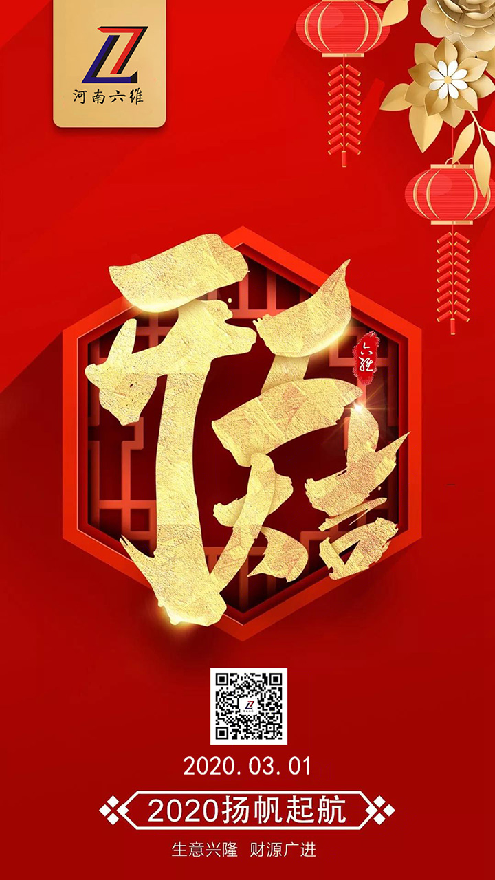 河南六维仓储开工啦